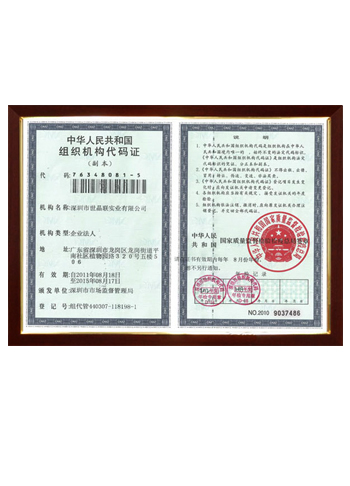 Organization code certificate