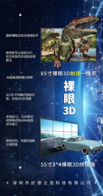 慧眼實業(yè)告訴你該怎么去維修3D裸眼廣告機