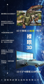 3D裸眼廣告機，帶來新一輪視覺光彩